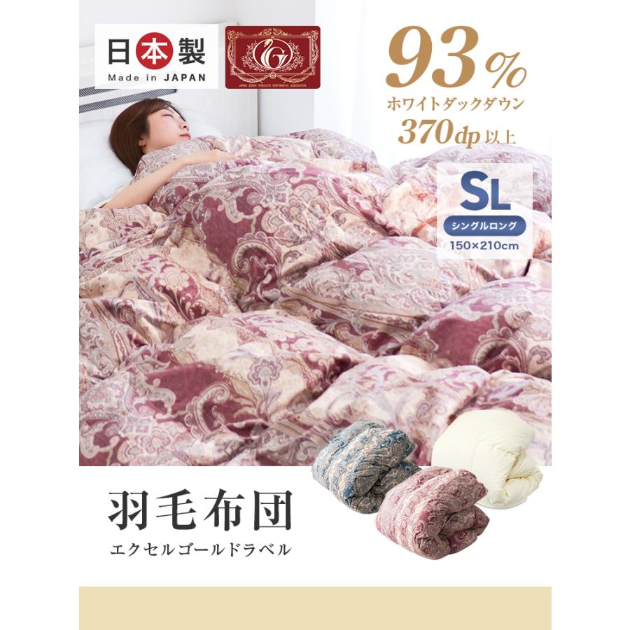 掛け布団 羽毛布団 シングル 日本製 ホワイトダックダウン 93% エクセルゴールドラベル 消臭 抗菌 防ダニ 暖かい 羽毛掛け布団 高品質 日本羽毛製品協同組合認定 | WEIMALL | 04