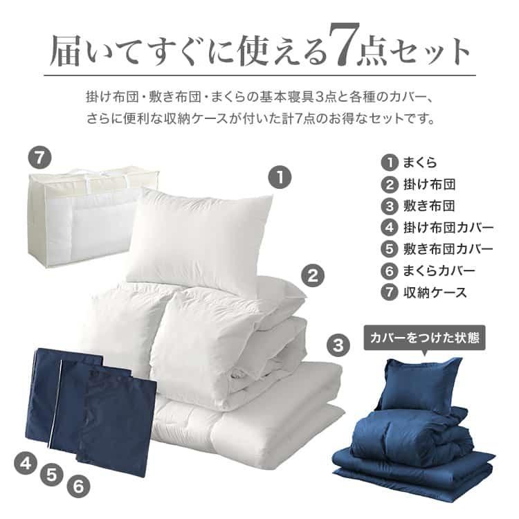 布団セット シングル 7点 洗える 全2色 抗菌 防臭 消臭 羽根布団 掛け布団 敷き布団 カバー 枕 収納ケース付き セット寝具 新生活 来客用 Weimall Fee002 Weimall 通販 Yahoo ショッピング