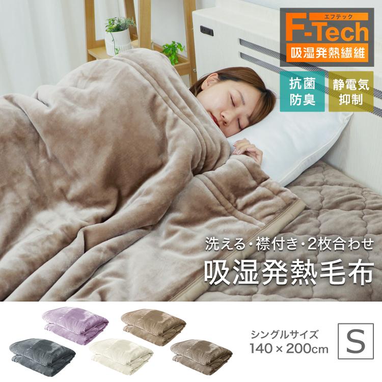 WEIMALL 毛布 シングル 140×200cm 吸湿発熱 静電気抑制 抗菌