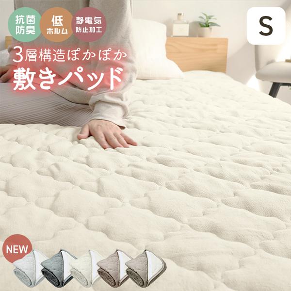 敷きパッド 冬用 シングル 100×205cm 暖かい ベッドパッド 敷き毛布 3層構造 あったか シーツ 敷パッド 静電気抑制 ズレ防止 抗菌 防臭 洗える | WEIMALL
