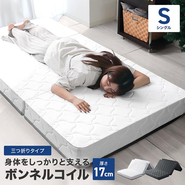 マットレス シングル 三つ折り ボンネルコイル 厚さ16 5cm 圧縮梱包 高密度 スプリングマットレス マットレス 硬め 通気性 腰痛 肩こり 新生活 Weimall Fej001 Weimall 通販 Yahoo ショッピング