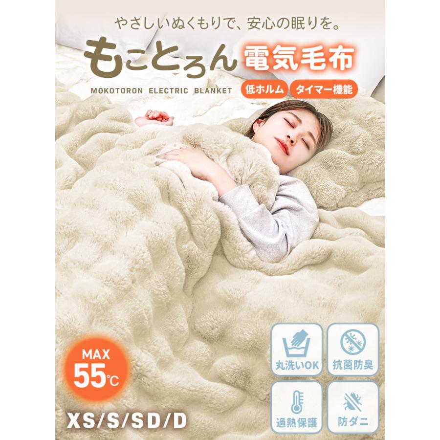 丸洗い可能なあったか電気毛布 充実の機能 WEIMALL（ウェイモール） 電気毛布 ふわとろ 2枚合わせ 冬用毛布