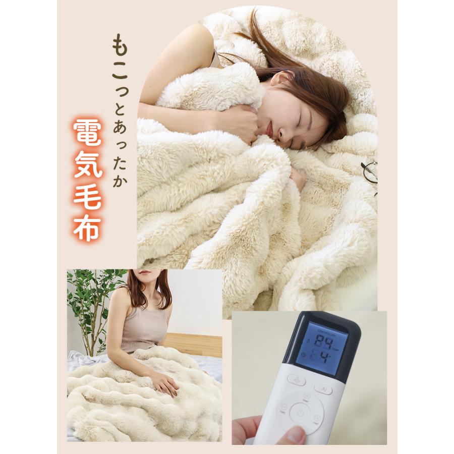 WEIMALL（ウェイモール） 電気毛布 ふわとろ 2枚合わせ 冬用毛布