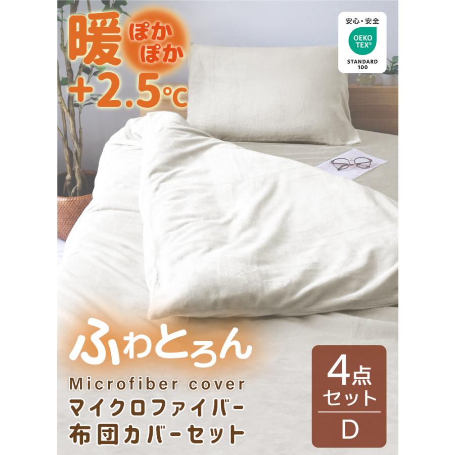 布団カバー4点セット ダブル 毛布にもなる おしゃれ 冬用 あったか 洗える 敷パッド マットレスカバー 掛け布団カバー ふわふわ 柔らか 30cm対応 暖かい | WEIMALL | 04