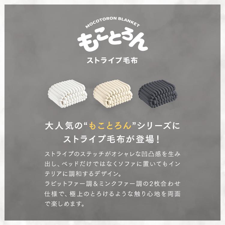毛布 セミダブル ふわとろ毛布 暖かい ブランケット 2枚合わせ ひざ掛け おしゃれ 厚手 もこもこ 洗える 冬用 あったか 北欧 もうふ ストライプ毛布 掛け毛布 | WEIMALL | 05