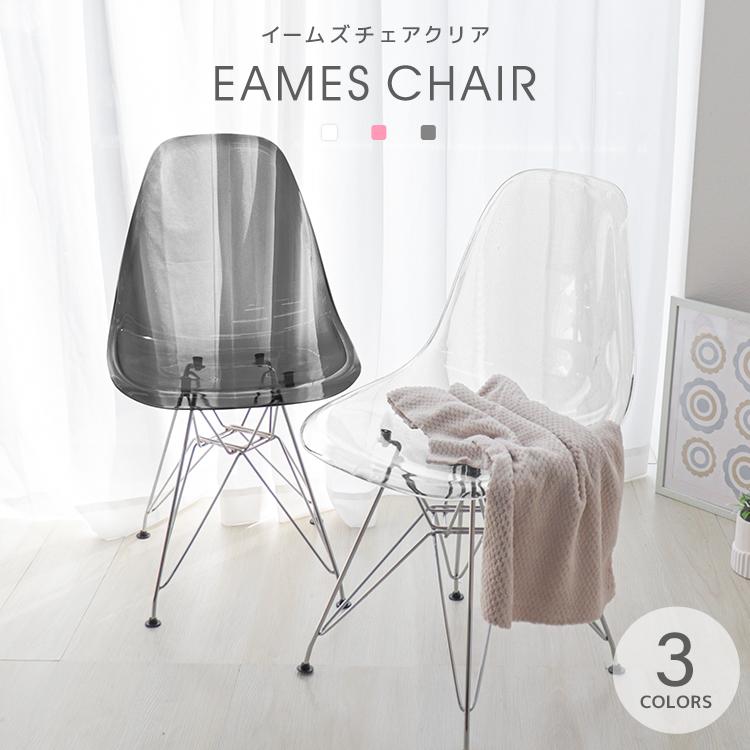 イームズチェア クリア 透明 ダイニングチェア リビングチェア DSW 3色 滑り止め付き リプロダクト eames おしゃれ 椅子 クリアチェア  椅子 イス デザイナーズ