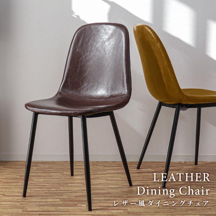 【新品未使用】二脚　PUレザー　ダイニングチェア　イームズチェア　アームレスト付 WEIMALL イームズチェア レザー調 2脚セット ダイニングチェア