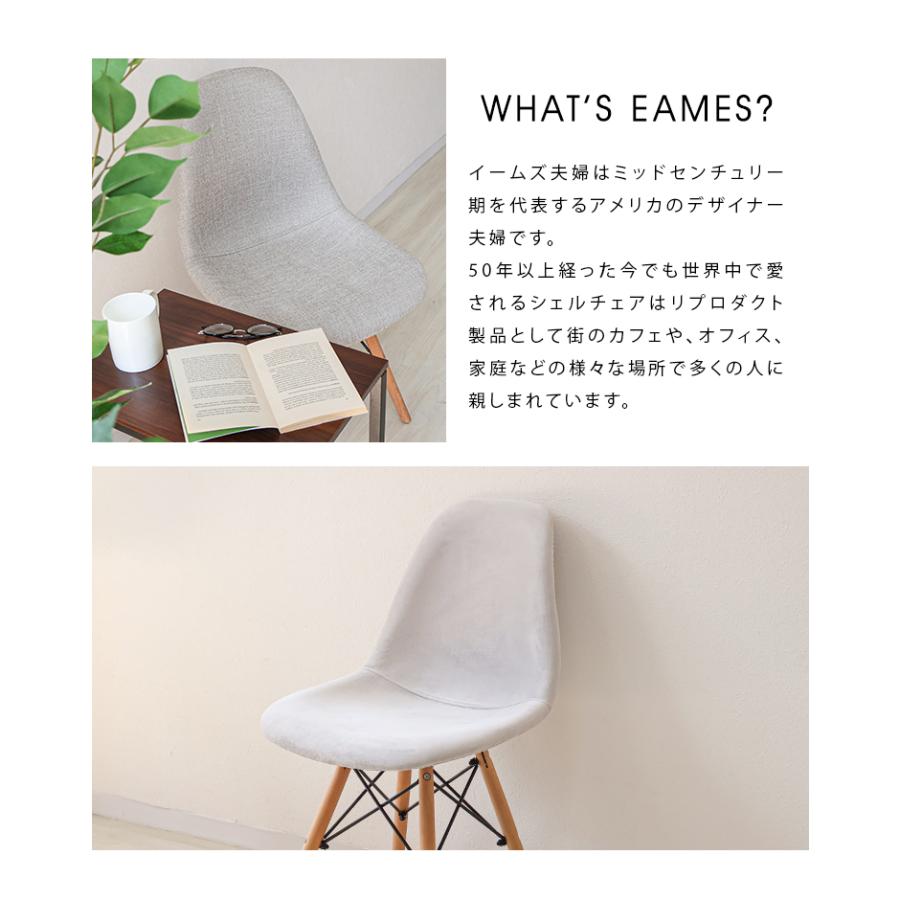 WEIMALL（ウェイモール） ダイニングチェア 2脚セット イームズチェア
