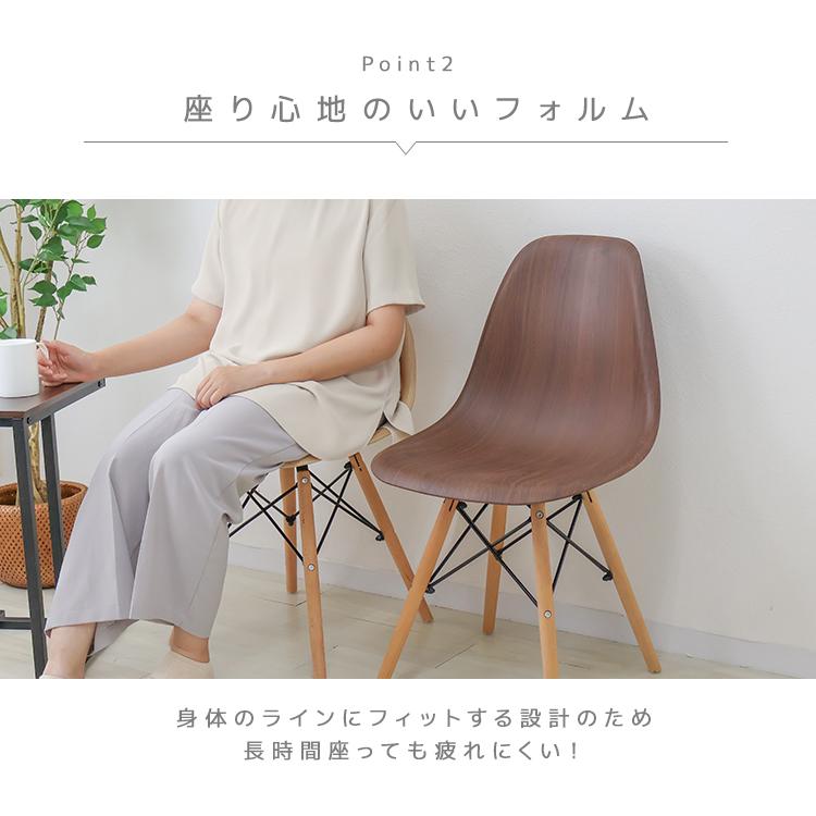 WEIMALL（ウェイモール） ダイニングチェア 2脚セット イームズチェア