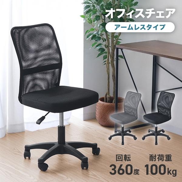新品◆オフィスチェア 椅子 デスクチェア 肘置き　メッシュ　通気性　アームレスト WEIMALL（ウェイモール） オフィスチェア アームレス メッシュ 通気性