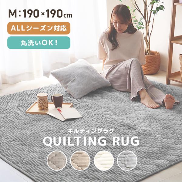 ラグ カーペット キルトラグ ラグマット 洗える 2畳 190×190cm キルティングラグ おしゃれ 厚手 秋 冬 北欧 絨毯 オールシーズン 防ダニ 抗菌 防臭 | WEIMALL