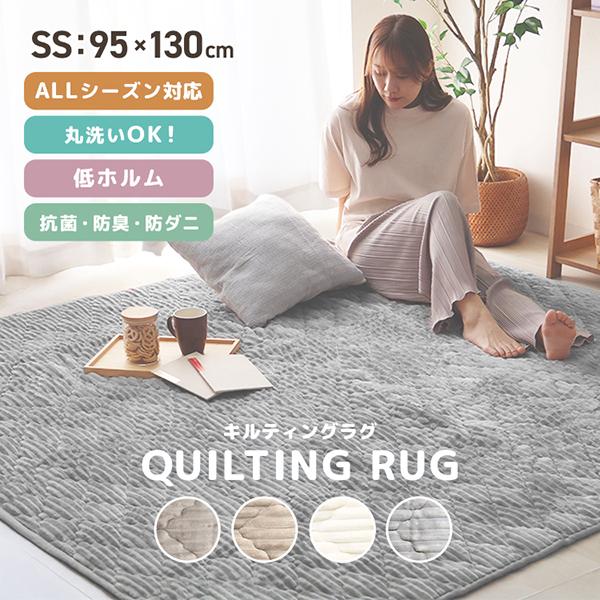 ラグ カーペット キルトラグ ラグマット 洗える 1畳未満 95×130cm キルティングラグ おしゃれ 厚手 秋 冬 北欧 絨毯 オールシーズン 防ダニ 抗菌 防臭 | WEIMALL