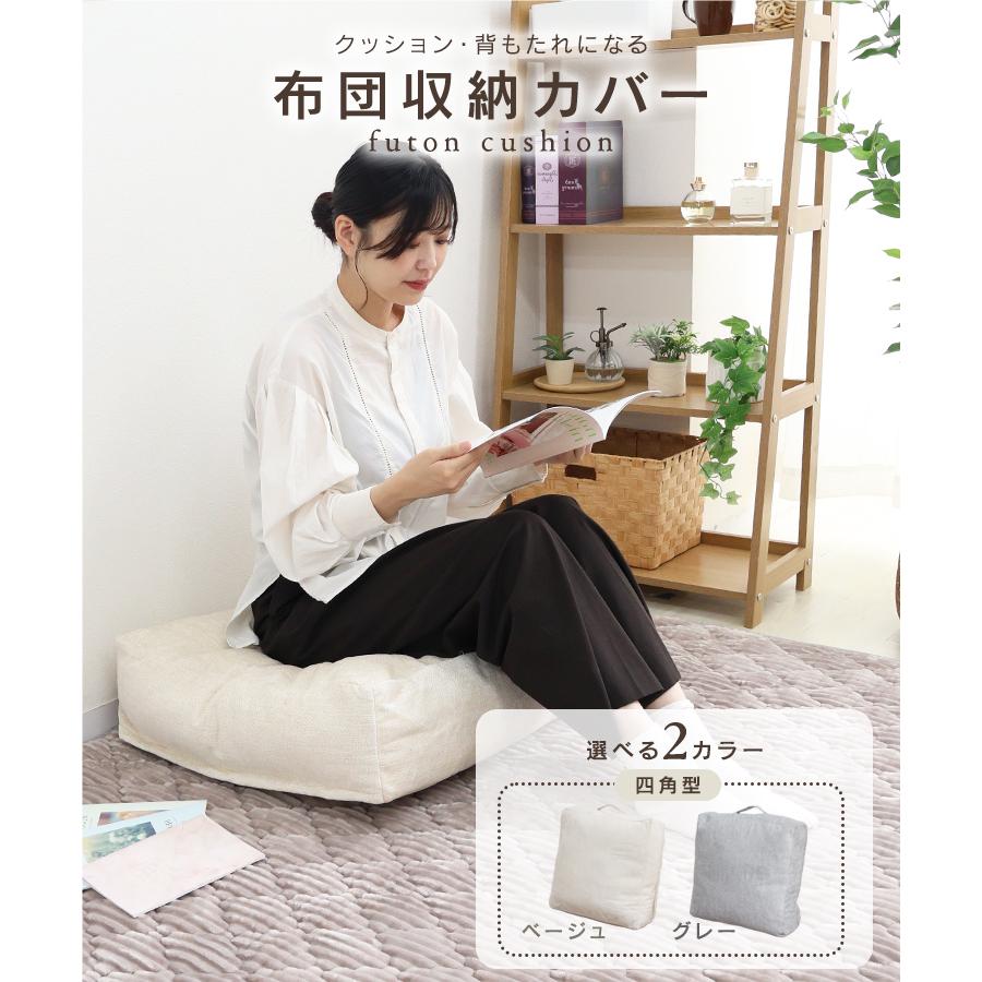 布団収納袋 クッション 収納ケース 洗える 布団ケース 布団カバー クッションになる布団収納ケース おしゃれ  持ち手 洗濯可 敷布団 掛け布団 ファブリック 北欧 | WEIMALL | 03