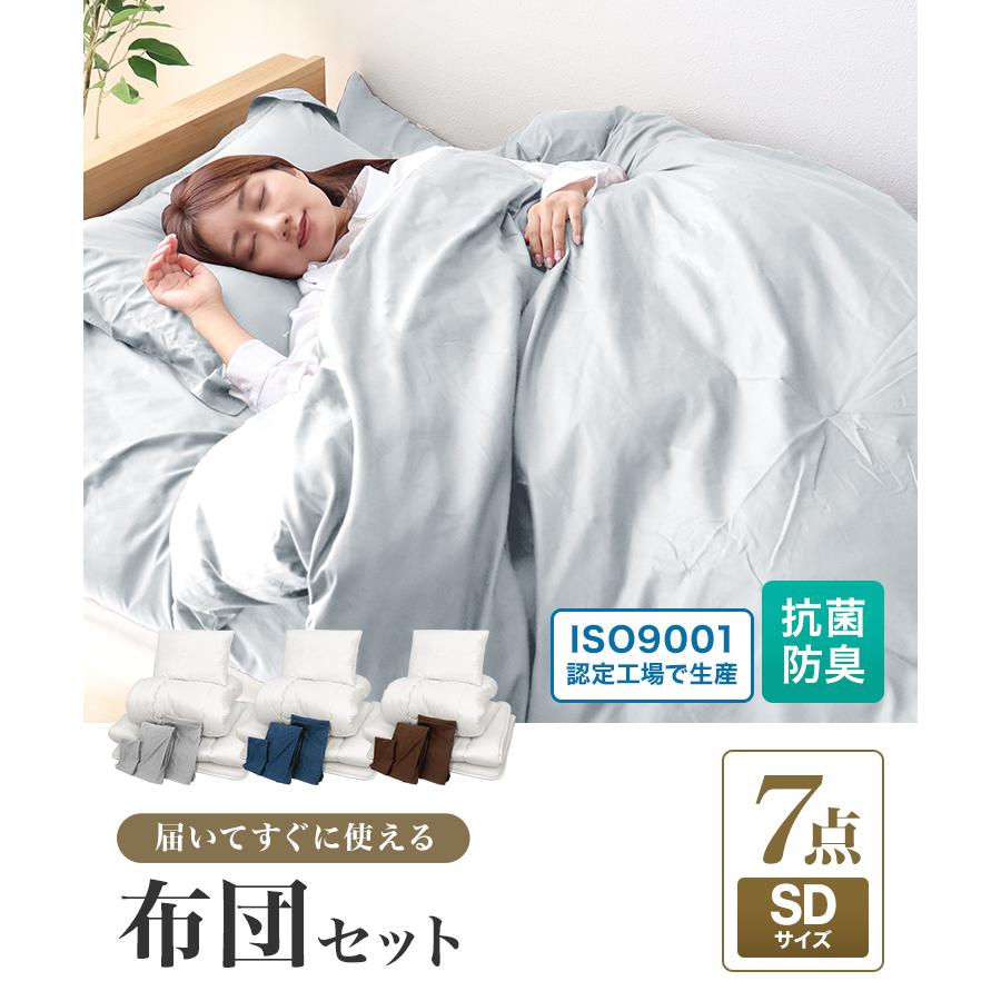 布団セット セミダブル 7点セット 布団 来客用 敷き布団 掛け布団 洗える 枕 収納袋付き ほこり 出にくい カバー 洗濯可 抗菌 防臭 防カビ 寝具 ふとん セット | WEIMALL | 04