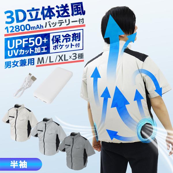 空調作業服 半袖 ファン付きウェア 2025 大風量 3段階風量調節 強風 UVカット 保冷剤ポケット 作業服 扇風機 夏用 S-2XL メンズ レディース 冷却 | WEIMALL