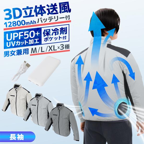 WEIMALL 空調作業服 長袖 ファン付きウェア 2025 大風量 3段階