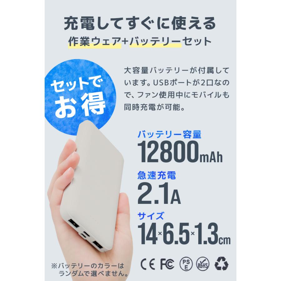 WEIMALL（ウェイモール） 空調作業服 モバイルバッテリーセット 2024