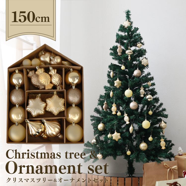 WEIMALL（ウェイモール） クリスマスツリー 150cm オーナメント 64個