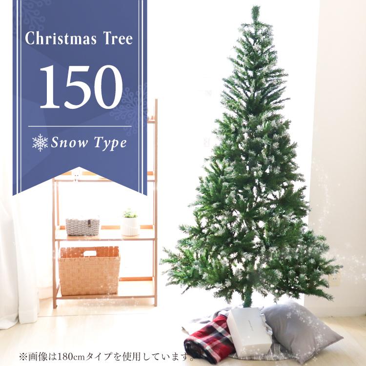 Le Sapin クリスマスツリー 150cm ヌードツリー ユープラス YouTen