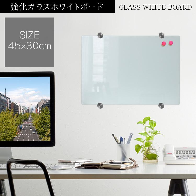 WEIMALL ホワイトボード ガラス ガラスボード 45×30 壁掛け ガラス製