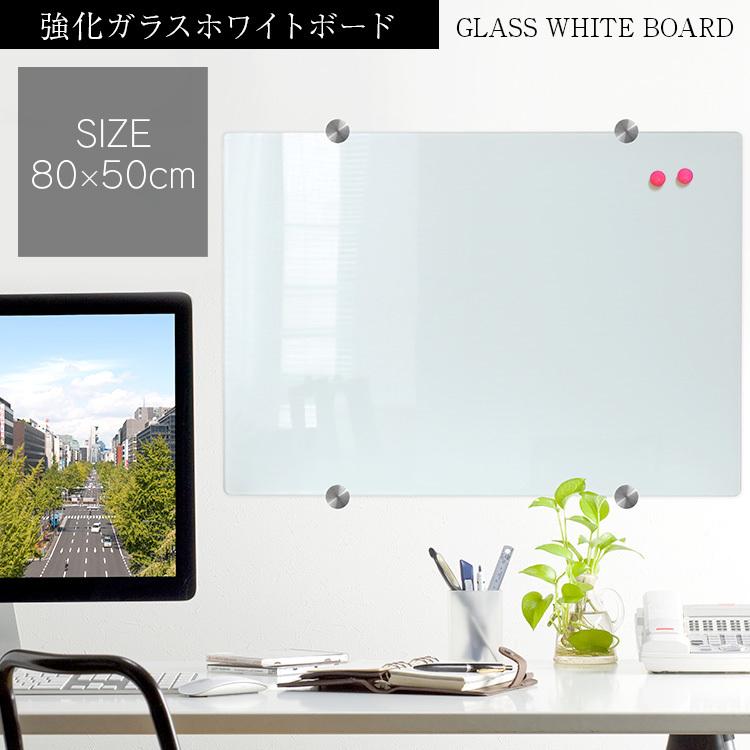 WEIMALL ホワイトボード ガラス ガラスボード 80×50 壁掛け WEIMALL ホワイトボード ガラス ガラスボード 80×50 壁掛け