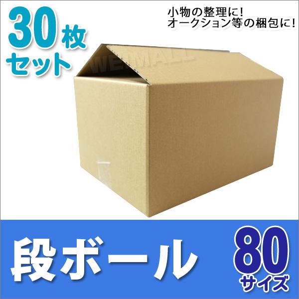 段ボール ダンボール 80サイズ 10枚 茶色 日本製 引越し ダンボール箱 段ボール箱 段ボール 無地 梱包 フリマ 引っ越し 箱 オークション :HAC0408030:WEIMALL - 通販 - Yahoo!ショッピング 段ボール ダンボール 80サイズ 10枚 茶色 日本製 引越し ダンボール箱 段ボール箱 段ボール 無地 梱包 フリマ 引っ越し 箱 オークション :HAC0408030:WEIMALL - 通販 - Yahoo!ショッピング