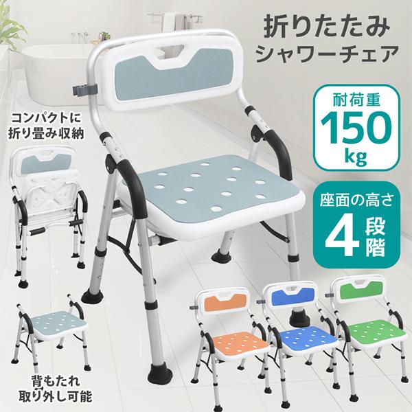 シャワーチェア 折りたたみ 介護 高さ4段階調節 肘掛け付き 座面クッション U型背もたれ 取っ手付き シャワーフック付き 転倒しにくい 介護用いす 入浴補助 | WEIMALL