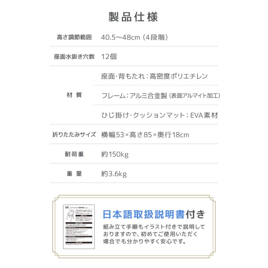 シャワーチェア 折りたたみ 介護 高さ4段階調節 肘掛け付き 座面クッション U型背もたれ 取っ手付き シャワーフック付き 転倒しにくい 介護用いす 入浴補助 | WEIMALL | 23