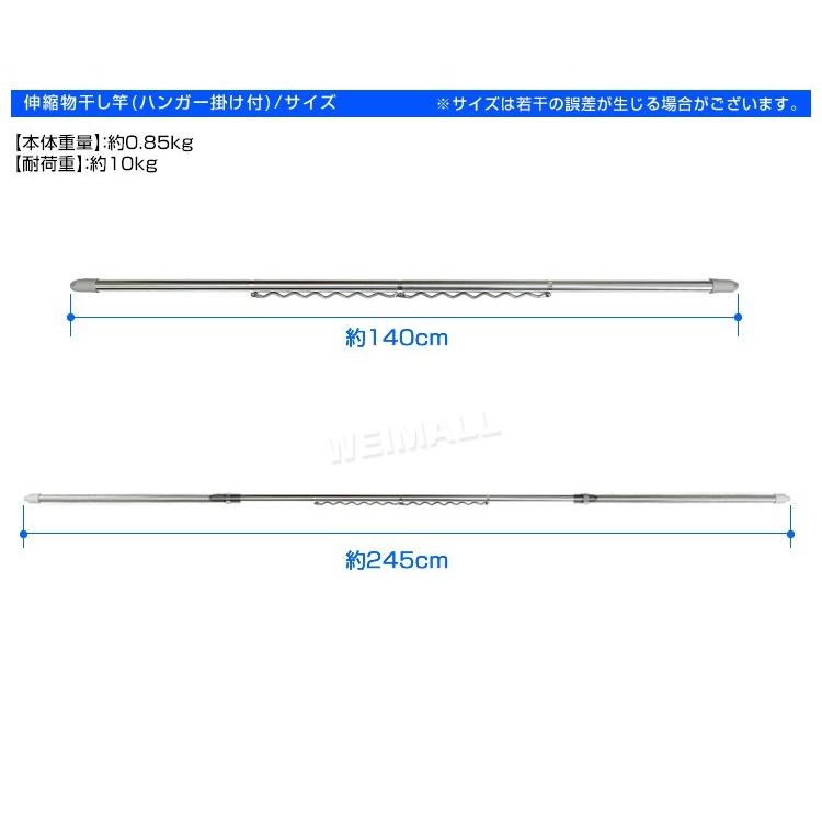 物干し竿 2本セット ハンガー掛け付き 1.4m〜2.4m 耐荷重10kg 伸縮可能 ステンレス 伸縮 物干し 竿 物干し台用 ベランダ用 屋外用 洗濯物干し WEIMALL｜weimall｜02