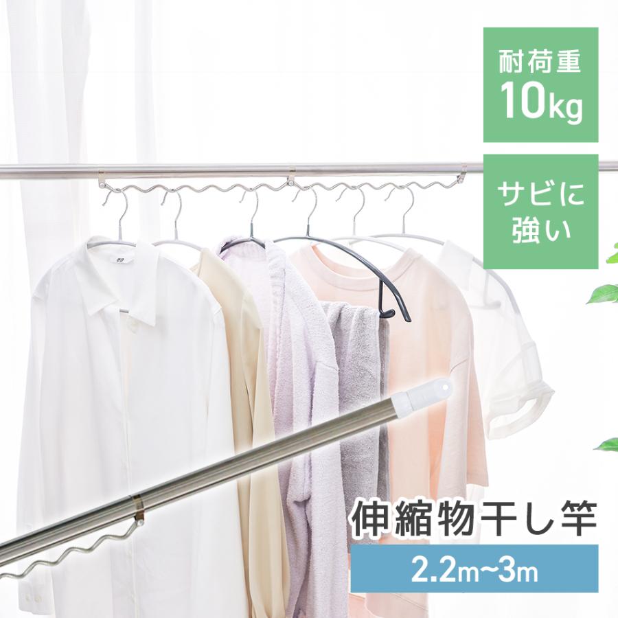 WEIMALL 物干し竿 伸縮物干し竿 2.2m〜3m ステンレス 伸縮