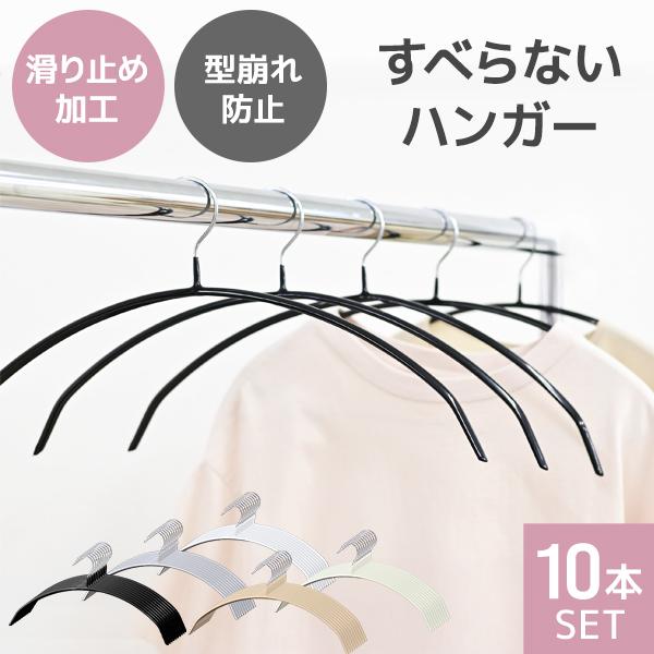 WEIMALL ハンガー すべらない 10本セット 滑らないハンガー 跡が