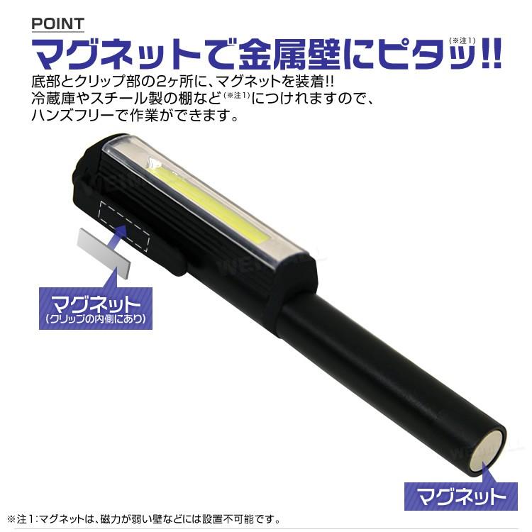 LEDライト ハンディライト LED 懐中電灯 COB ライト ハンドライト クリップ LEDペンライト マグネット ミニ作業灯 非常灯 防災グッズ MERMONT｜weimall｜06