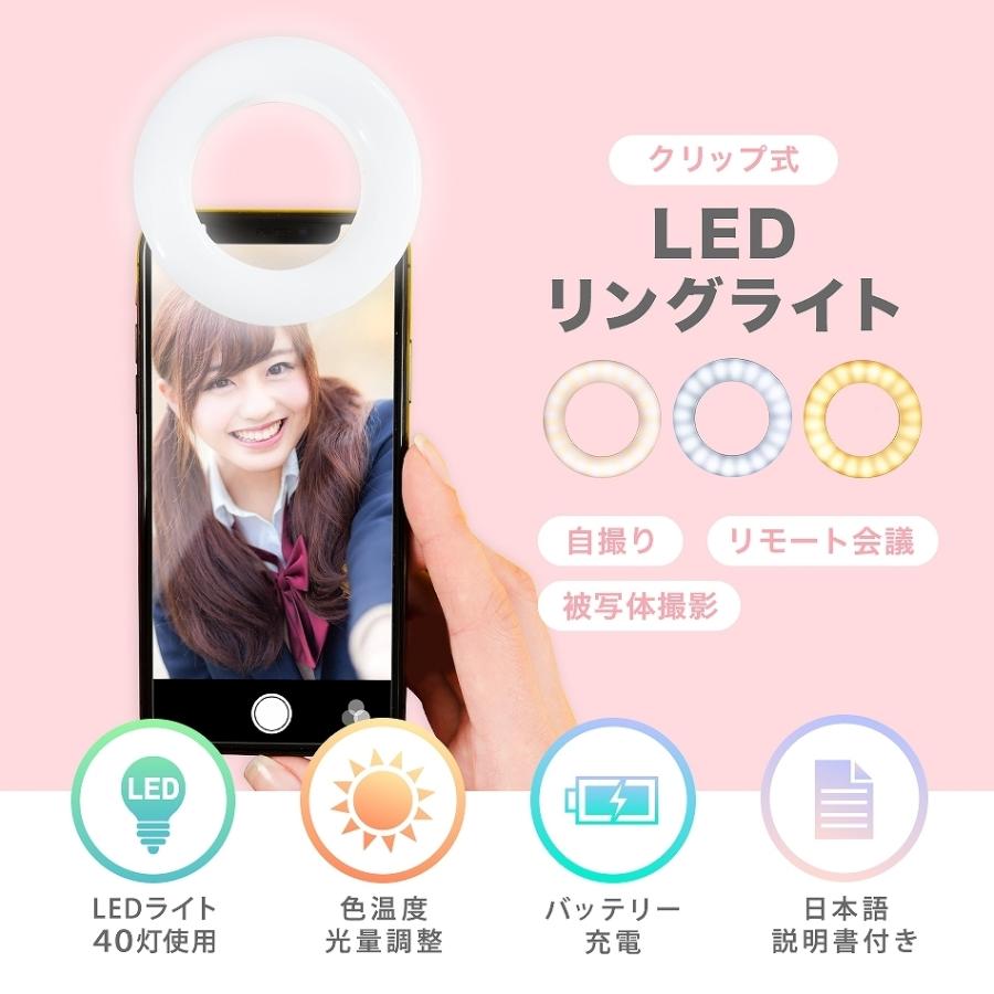 リングライト 2個セット 自撮りライト クリップ式 3色モード コードレス LED iPhone Android 動画配信 バッテリー内蔵 USBケーブル付｜weimall｜02