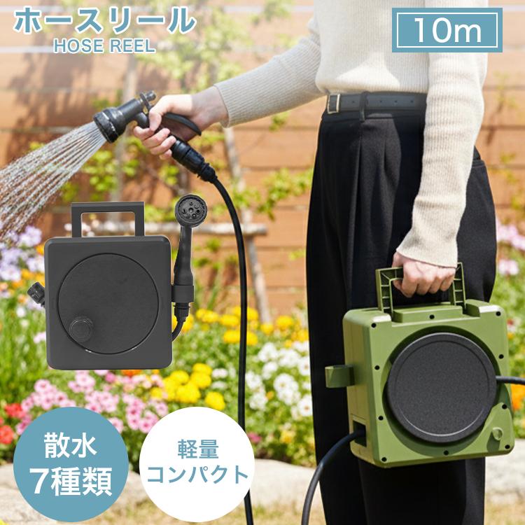 ホースリール 10m コンパクト 2WAY 手持ち 据え置き 散水ノズル付 軽量 おしゃれ ガーデニング 洗車 | WEIMALL