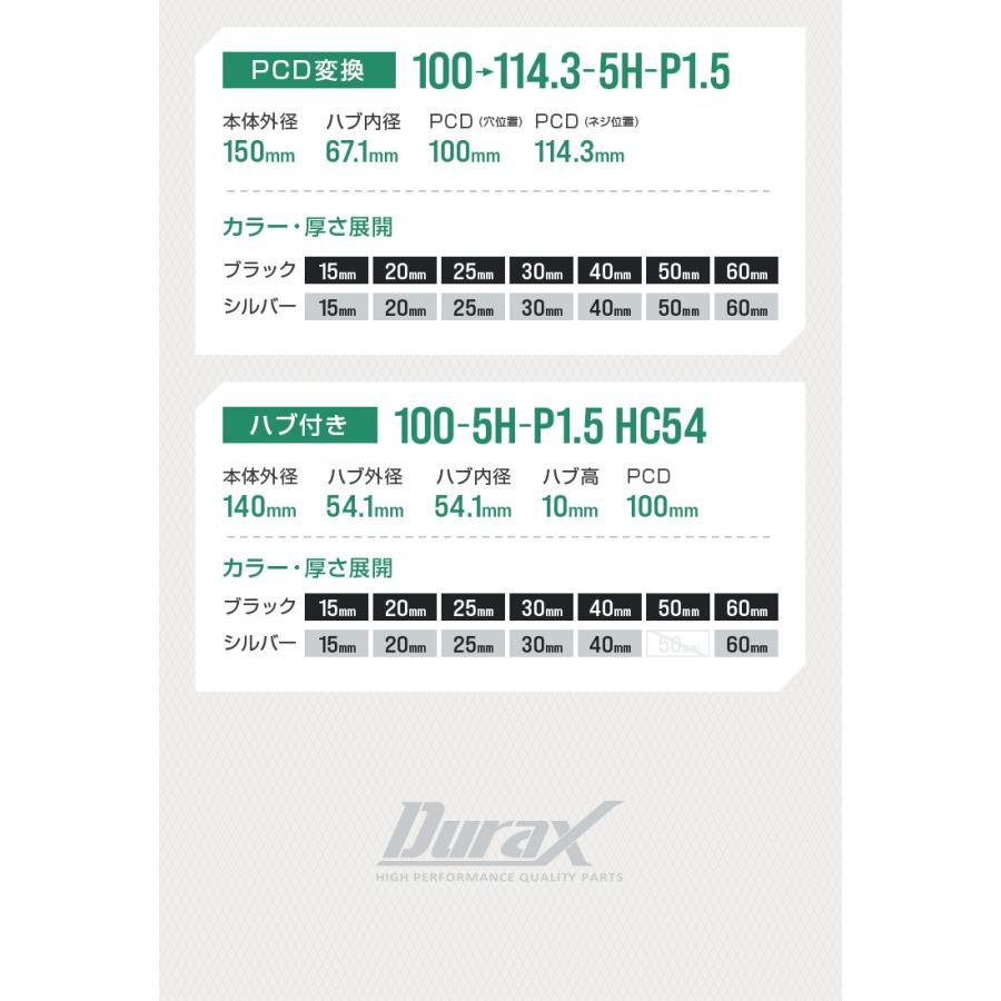 Durax（デュラックス） スペーサー ワイドトレッドスペーサー ワイトレ