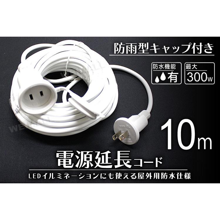 イルミネーション　防水　コード WEIMALL 延長コード 3m 電源コード 屋外 イルミネーション 防水