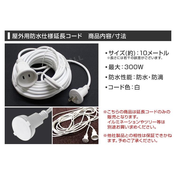 WEIMALL イルミネーション LED 電源延長コード 10m 防水仕様