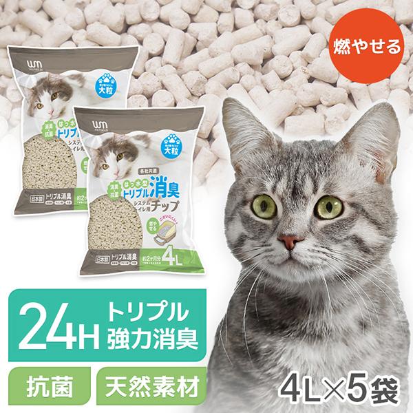 新発売限定価格 猫砂 システムトイレ用 4L×5袋 崩れにくい 消臭 抗菌 日本製 飛び散りにくい 飛び散らない 国産 脱臭 におわない 飛び散り防止 匂わない | WEIMALL