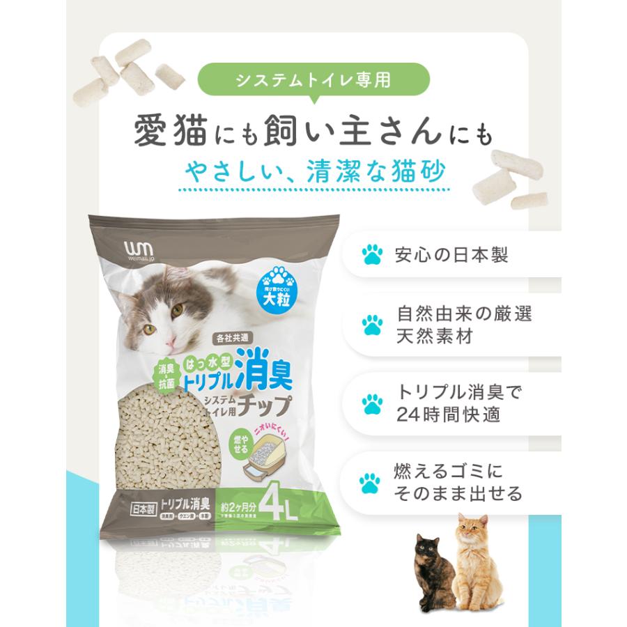 新発売限定価格 猫砂 システムトイレ用 4L×5袋 崩れにくい 消臭 抗菌 日本製 飛び散りにくい 飛び散らない 国産 脱臭 におわない 飛び散り防止 匂わない | WEIMALL | 03