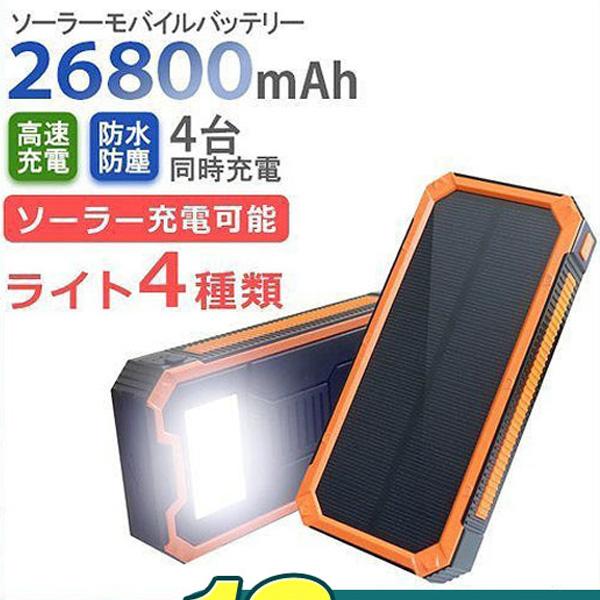 モバイルバッテリー ソーラー mah 4台同時充電 Ledライト搭載 点灯パターン4種類 防水 防塵 衝撃吸収 Pse認証 ソーラーチャージャー 軽量 大容量 Jca002or Weimall 通販 Yahoo ショッピング