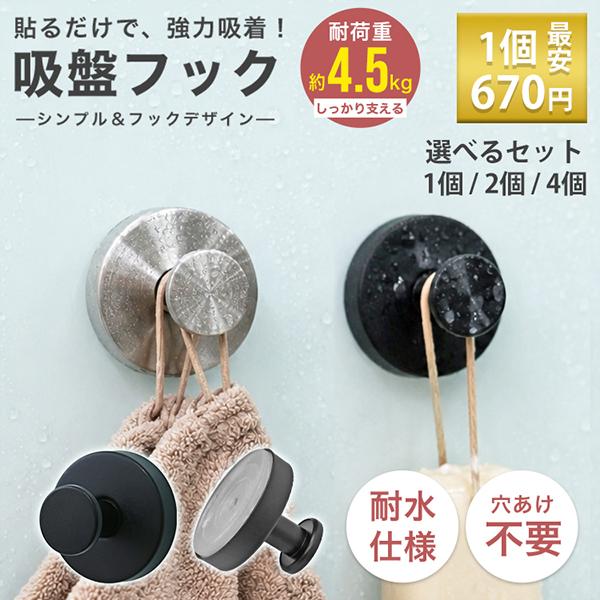 吸盤フック 強力 おしゃれ 壁 ステンレス 浴室 洗面所 キッチン 5mm厚 耐荷重4.5kg 跡なし 穴あけ不要 水洗い再貼付 賃貸OK | WEIMALL