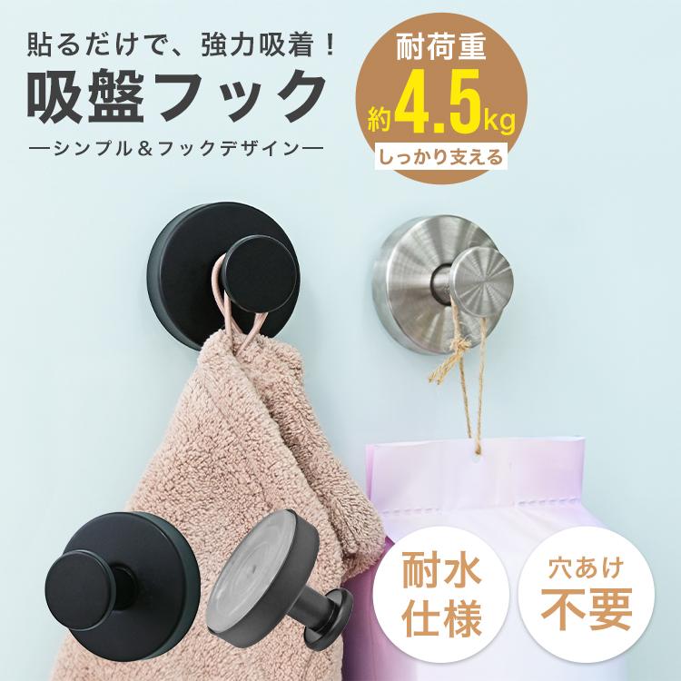 吸盤フック 強力 おしゃれ 壁 ステンレス 浴室 洗面所 キッチン 5mm厚 耐荷重4.5kg 跡なし 穴あけ不要 水洗い再貼付 賃貸OK | WEIMALL | 03
