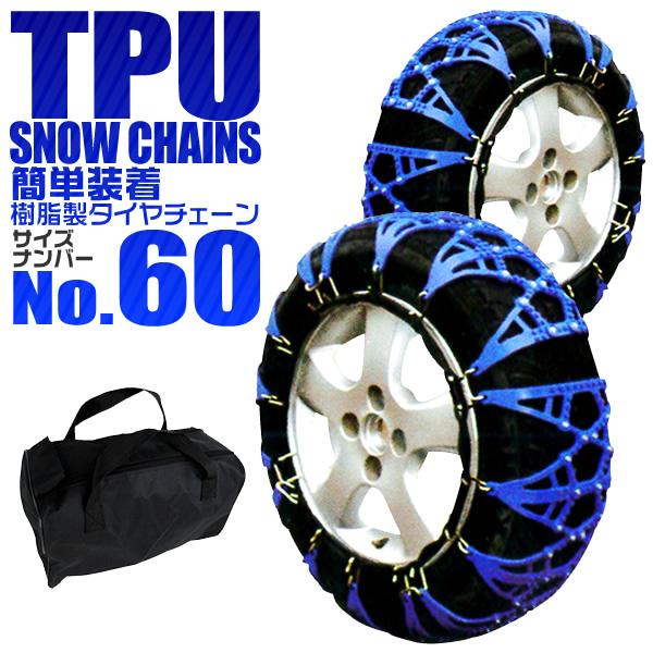 タイヤチェーン 非金属 スノーチェーン サイズ 185/65R14 175/60R15