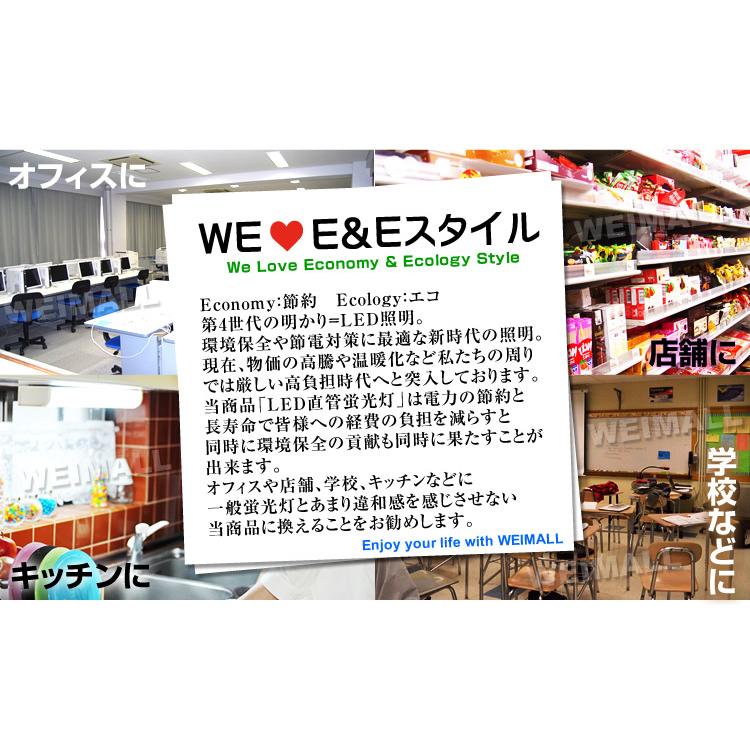 LED蛍光灯 直管 20W形 2本セット 58cm グロー式器具工事不要 昼光色 1年保証付  直管蛍光灯 蛍光灯 LED 直管LED蛍光灯 エコ 長寿命 耐衝撃性 省エネ｜weimall｜11