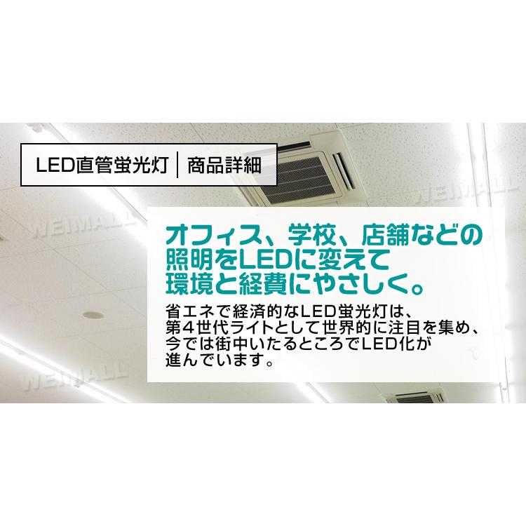 LED蛍光灯 直管 20W形 2本セット 58cm グロー式器具工事不要 昼光色 1年保証付  直管蛍光灯 蛍光灯 LED 直管LED蛍光灯 エコ 長寿命 耐衝撃性 省エネ｜weimall｜03