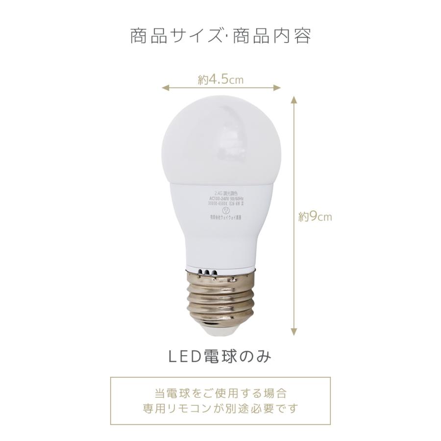 LED電球 E26 調光 調色 led照明 60W相当 4個セット リモコン対応 720lm 電球色 昼白色 昼光色 工事不要 天井照明 無段階調色調光 PSEマーク認証 リビング｜weimall｜08