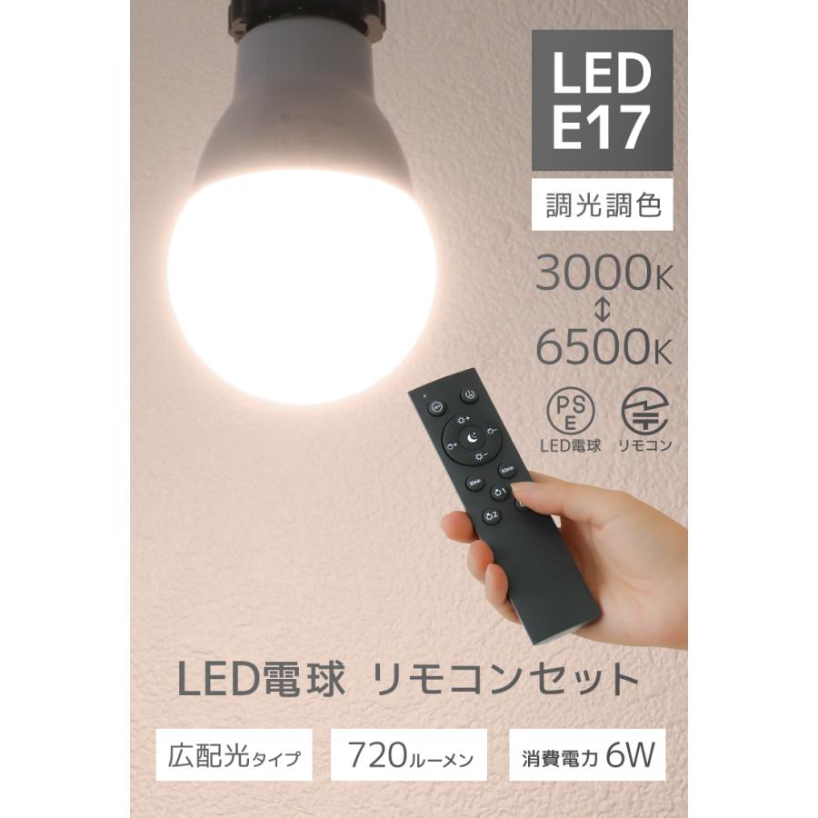 LED調光ライトシステム リモコン付き WEIMALL（ウェイモール） LED電球 E17 調光 調色 led照明 60W相当 4個
