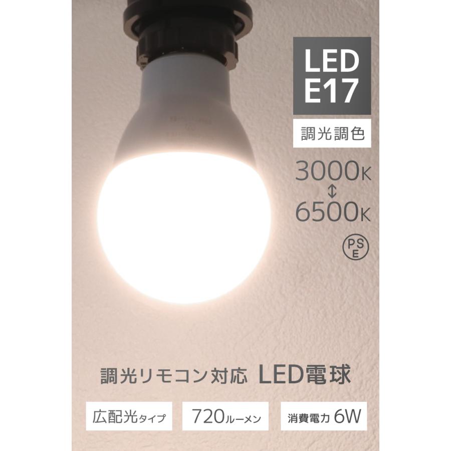 LED電球 E17 調光 調色 led照明 60W相当 リモコン対応 720lm 電球色 昼白色 昼光色 工事不要 天井照明 無段階調色 無段階調光 PSEマーク認証 リビング | WEIMALL | 01