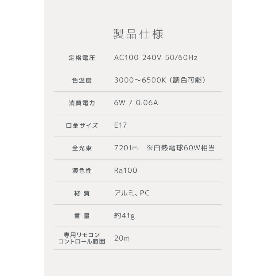 LED電球 E17 調光 調色 led照明 60W相当 リモコン対応 720lm 電球色 昼白色 昼光色 工事不要 天井照明 無段階調色 無段階調光 PSEマーク認証 リビング | WEIMALL | 08