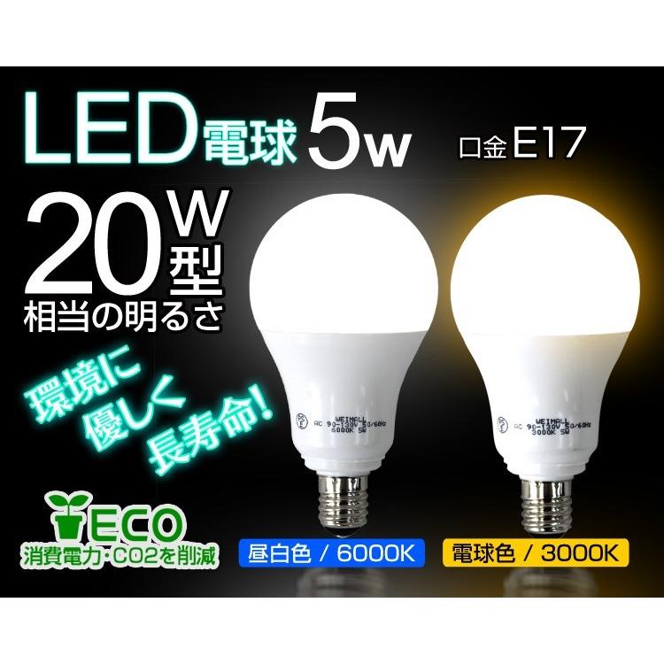 LED電球 e17 20W相当 電球色 昼光色 消費電力5W LEDライト 10個セット｜weimall｜02